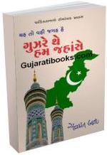 Gujare The Hum Jahan Se Gujare The Hum Jahan Se